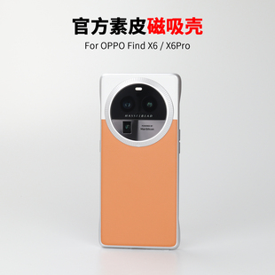 适用OPPOfindx6pro手机壳素皮磁吸防摔原装手机壳新款简约大漠银月