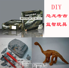恐龙玩具2016新款DIY恐龙化石考古挖掘益智宝宝儿童玩具恐龙蛋