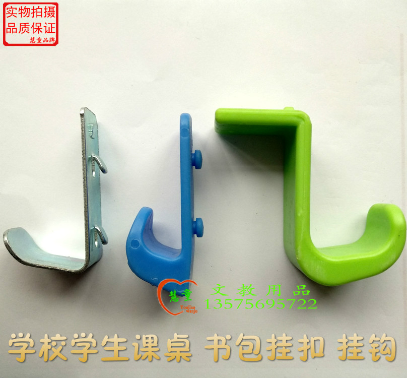 School Desks and chairs Metal Hooks Black and blue schoolbag parts Hanging buckle Primary and secondary school students Desk Plastic thickeningin the Business/Office Furniture , Teaching Furniture campus , Desks and chairs category - from Buy2taobao.com to provide professional Taobao agent buy service