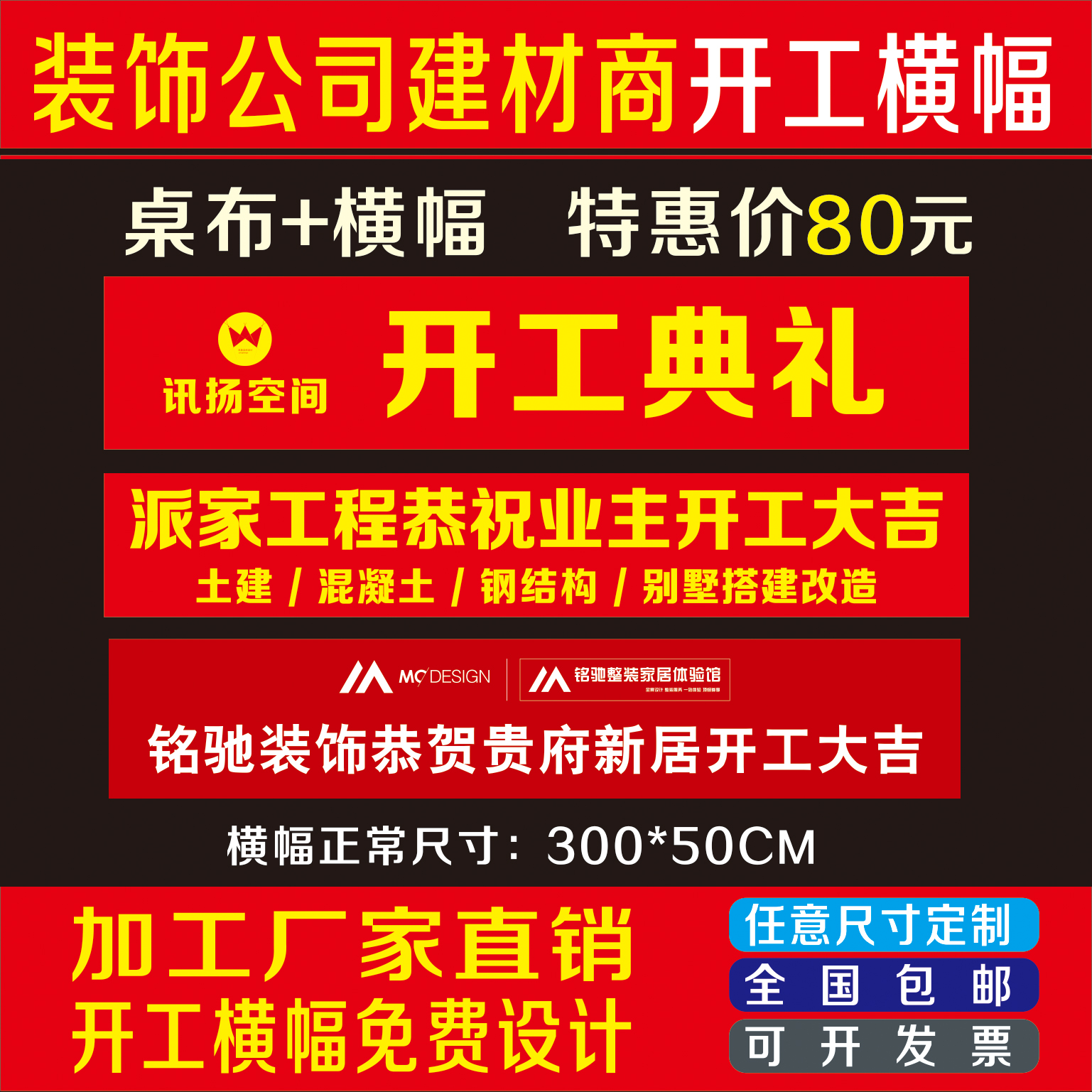 装修公司开工仪式横幅条幅桌布窗贴门贴广告工地开工大吉桌毯定制