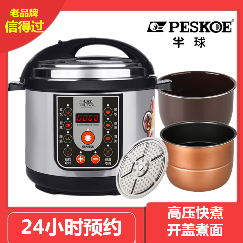 Peskoe/半球 HY-60D预约电压力锅家用双胆正品智能压力锅电高压锅