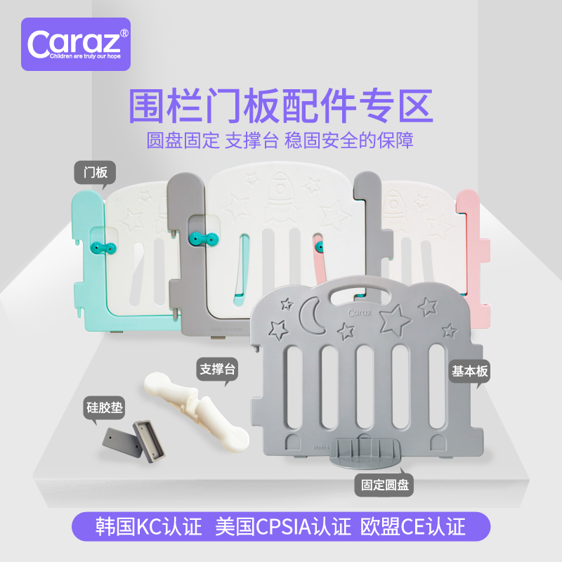 韩国caraz儿童游戏围栏加固配件支架带防滑垫固定卡扣玩具收纳框