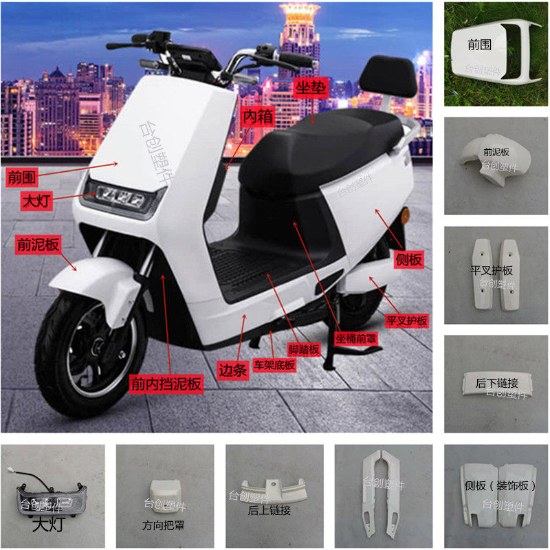 绿佳星火赛鸽n95电动车外壳小刀牛金箭立马五星钻豹新蕾 外壳配件