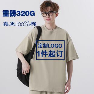 重磅320克纯棉定制T恤工作服团体服班服印字图LOGO文化衫diy短袖