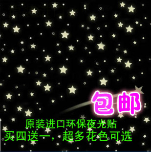 包邮进口尤尼酷夜光贴自然星空创意装饰星星贴荧光瓷砖墙贴纸