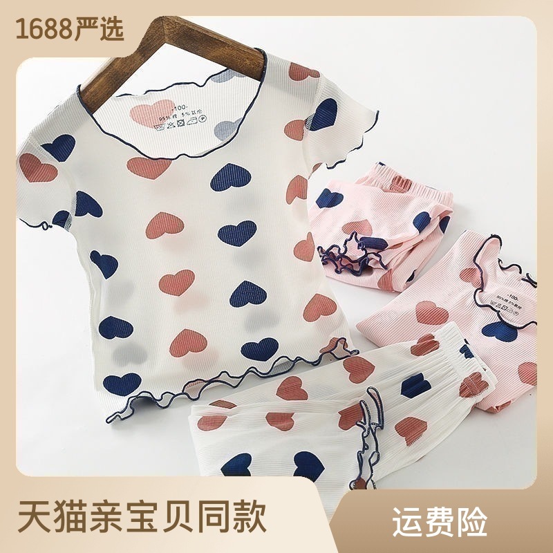 冰丝螺旋布料宝睡衣夏季薄款爱心洋气女童夏装两件套家居服空调服