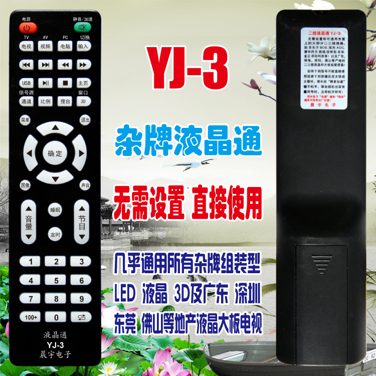 LED TV微云清华同方明彩科技KJ-019组合杂牌液晶通用电视机遥控器