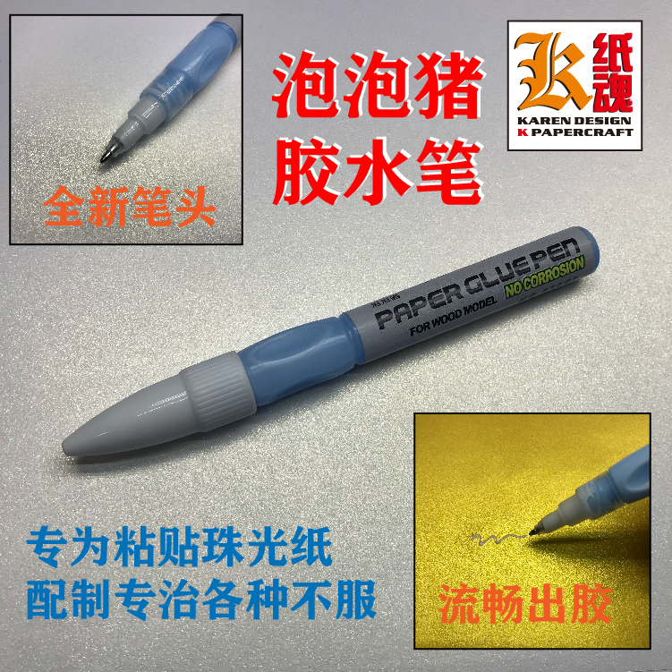 K纸魂新款泡泡猪珠光纸模型专用胶水笔10ML|ruв категории плесень играть/Аниме/вокруг/cos/настольные игры, модели производства инструментов/аксессуаров расходных материалов - от Buy2taobao.com для оказания профессиональной услуги покупки агента Taobao