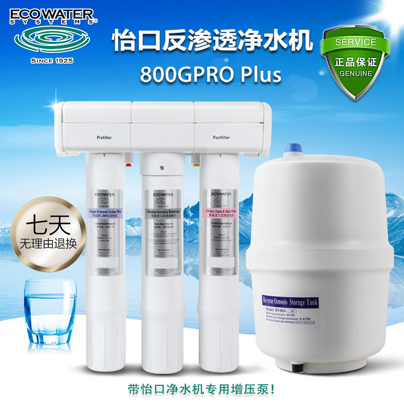 美国怡口净水器800gpro plus家用厨房直饮机反渗透纯水机过滤器