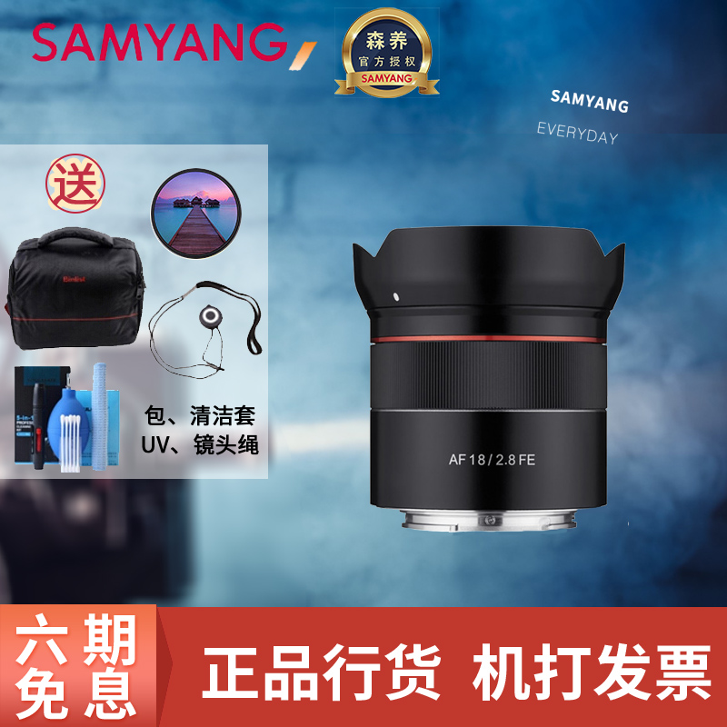森养三阳SAMYANG AF 18mm F2.8 FE大光圈超广角微单镜头E卡口无反|ruв категории цифровой фотоаппарат/зеркальные фотоаппараты/камера, зеркальный объектив - от Buy2taobao.com для оказания профессиональной услуги покупки агента Taobao