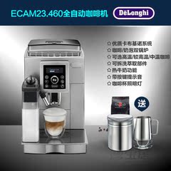 意大利Delonghi/德龙ECAM23.460.S小型家用全自动进口意式咖啡机