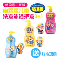 韩国进口宝露露儿童洗发水沐浴液婴幼儿专用送戏水玩具