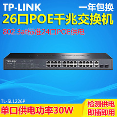 TP-LINK TL-SL1226P 26口千兆交换机POE供电 24口百兆 2口千兆