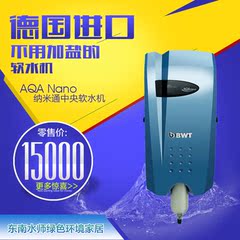 【真德国制造品牌】原装进口德国倍世纳米通AQA Nano新软水机