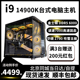 组装14代i514600K/14700K/14900K/RTX4060/4070/4080台式电脑主机