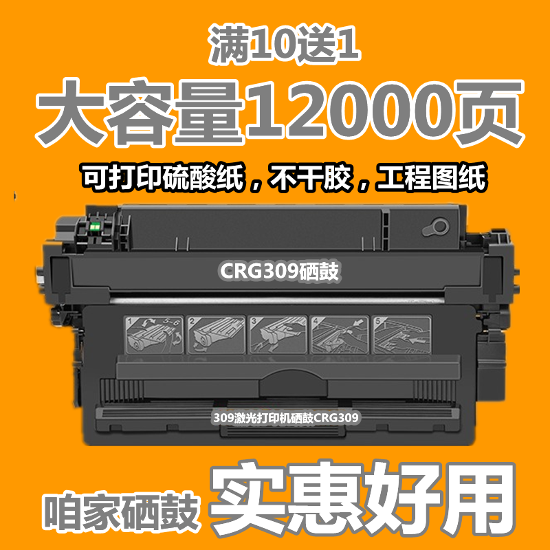 适用佳能309硒鼓 CRG309 509 LBP 3500 3900 3920 3950 3980墨盒