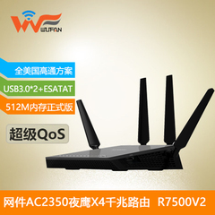 网件Netgear R7500V2 AC2350夜鹰X4双频千兆WIFI无线路由器穿墙