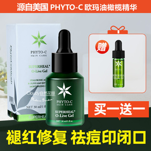 修护屏障Phyto-c欧玛油橄榄精华凝胶抗氧抗yan痘yin闭口修复30ml