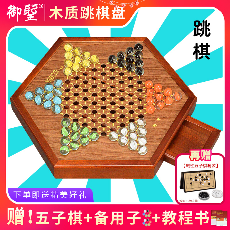 御圣跳棋玻璃球大人儿童益智大号老式加大款跳棋高档弹子波子跳棋在类目 玩具/童车/益智/积木/模型, 儿童棋类/桌面游戏, 跳棋中 - 来自Buy2taobao.com提供专业的淘宝代购服务