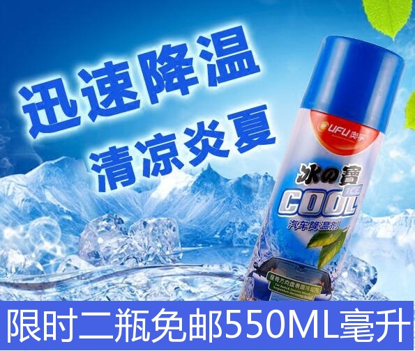 消暑温室利器喷雾汽车用品方向盘冰爽降温剂人体迅速冰爽室内神器在类目 汽车/用品/配件/改装, 汽车用品/内饰品, 汽车香水/净化/降温剂, 空气降温剂中 - 来自Buy2taobao.com提供专业的淘宝代购服务
