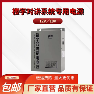 楼宇对讲系统弱电源可视门禁非可视12V1A18V3A综合铁盒通用电池