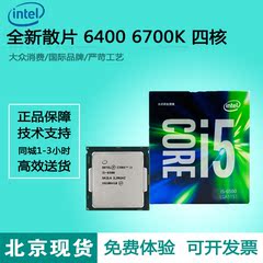 Intel/英特尔 i5 6500 全新散片 6400 6700K 四核 CPU 4590 替i7