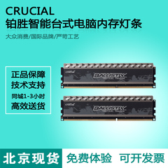 Crucial镁光Ballistix铂胜智能台式电脑内存灯条DDR38G两条装1600