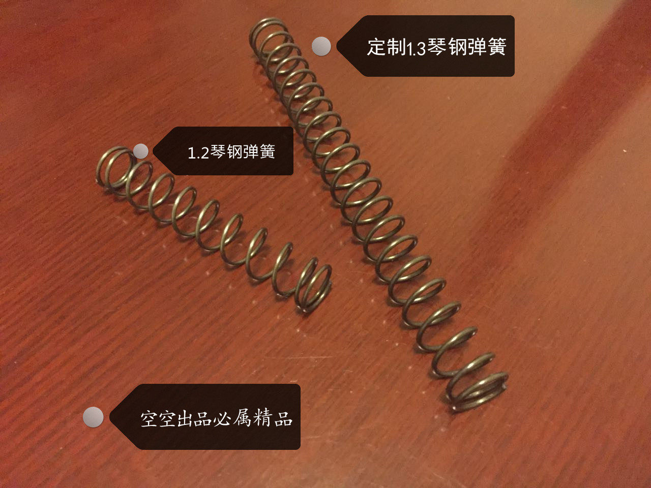 水弹枪电动玩具枪改装波箱弹簧1.3弹簧1.2弹簧手枪弹簧改装弹簧