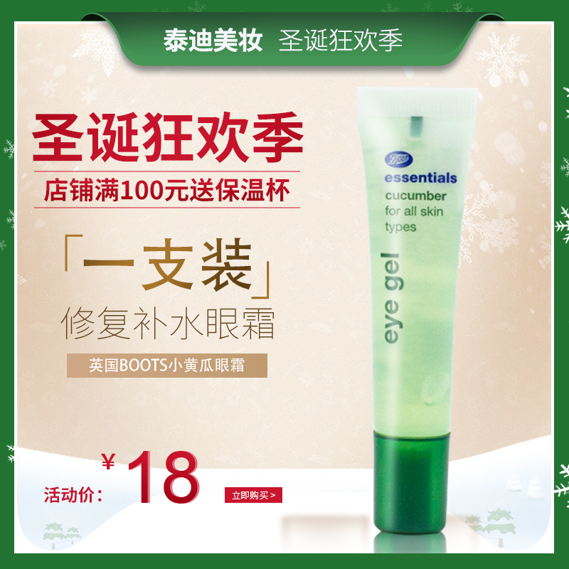 英国boots 小黄瓜眼霜 正品代购 修复补水眼霜温和滋润保湿 眼胶在类目 美容护肤/美体/精油, 眼部护理(新), 眼胶中 - 来自Buy2taobao.com提供专业的淘宝代购服务