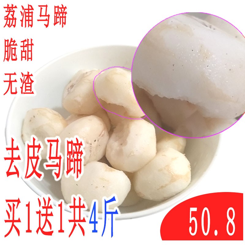 削皮荔浦马蹄 去皮白马蹄包邮小马蹄荸荠 荔蒲脆甜大珍珠马蹄水果|msdalam kategori daging perikanan/Buah-buahan segar dan sayur-sayuran/dimasak, sayur-sayuran segar/Vegetable Products, sayur-sayuran segar, lain - dari Buy2taobao.com untuk memberikan perkhidmatan ejen Taobao profesional membeli