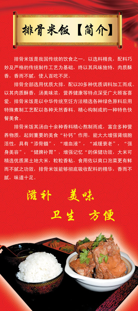 643画海报印制展板喷绘素材贴纸988饮食文化排骨米饭简介