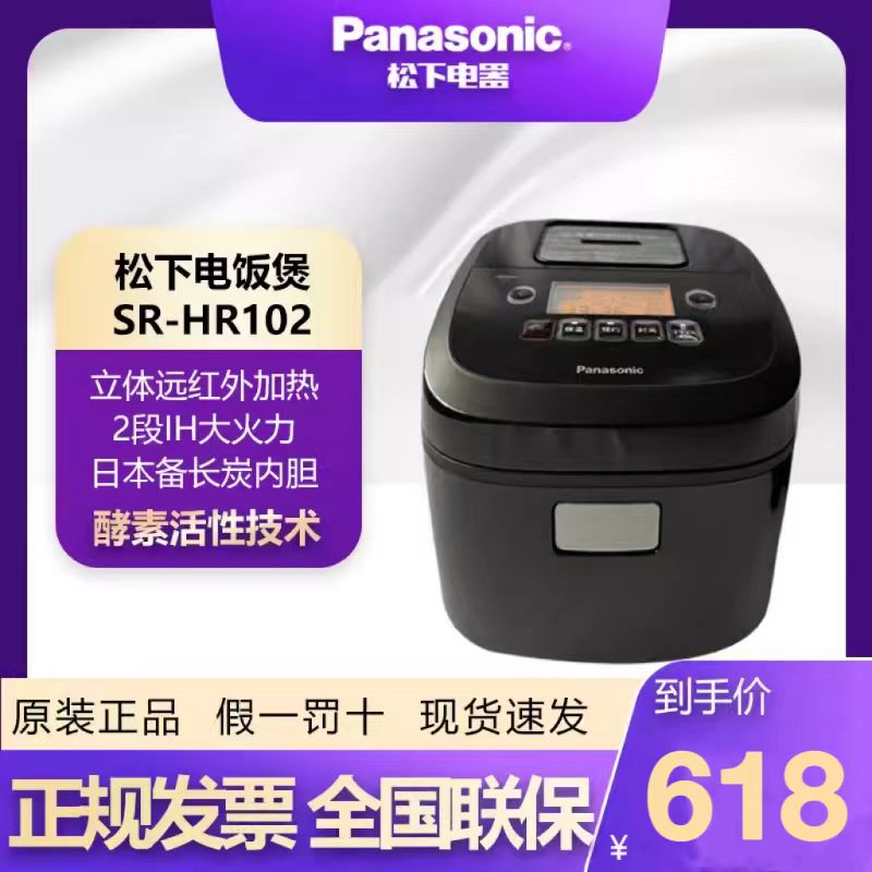 Panasonic/松下 SR-HR102/152日本远红外智能多功能IH电饭锅