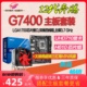 12代奔腾G7400散片 选配华硕华擎H610主板CPU套装取代G6900 G6405