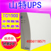 山特 UPS不间断电源TG1000 1000VA 600W电脑延时质保三年备30分钟|ru 山特 UPS不间断电源TG1000 1000VA 600W电脑延时质保三年备30分钟|ru