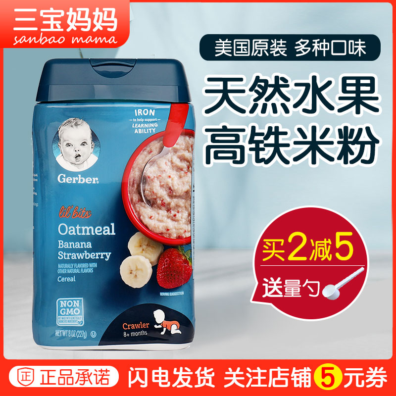 gerber美国进口嘉宝米粉美版营养2段3段高铁婴儿宝宝辅食米糊水果