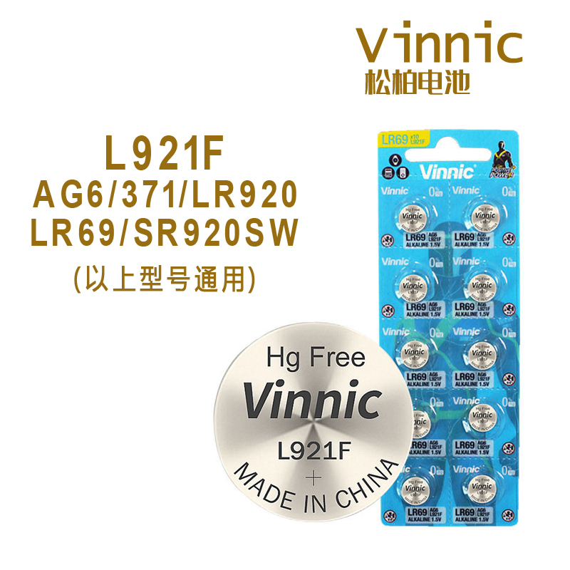 Vinnic松柏电池LR69 L921F AG6 SR920SW 玩具手表电子纽扣电池