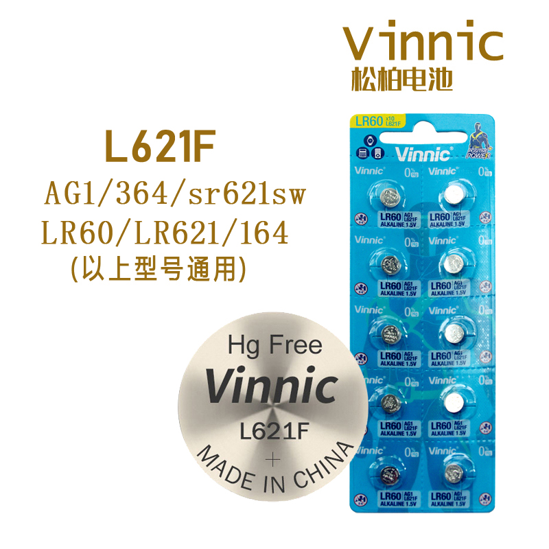 L621F/AG1/364/LR621/LR60石英手表电子Vinnic纽扣电池松柏电池