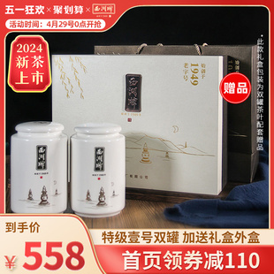 2024新茶上市西湖牌龙井茶明前特级壹号100g*2罐赠茶叶礼盒送长辈