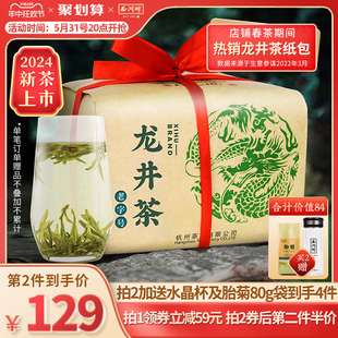 2024新茶上市西湖牌明前特级龙井茶茶叶250g散装纸包绿茶春茶茶厂