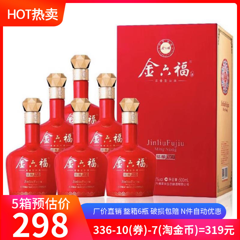 金六福白酒送礼