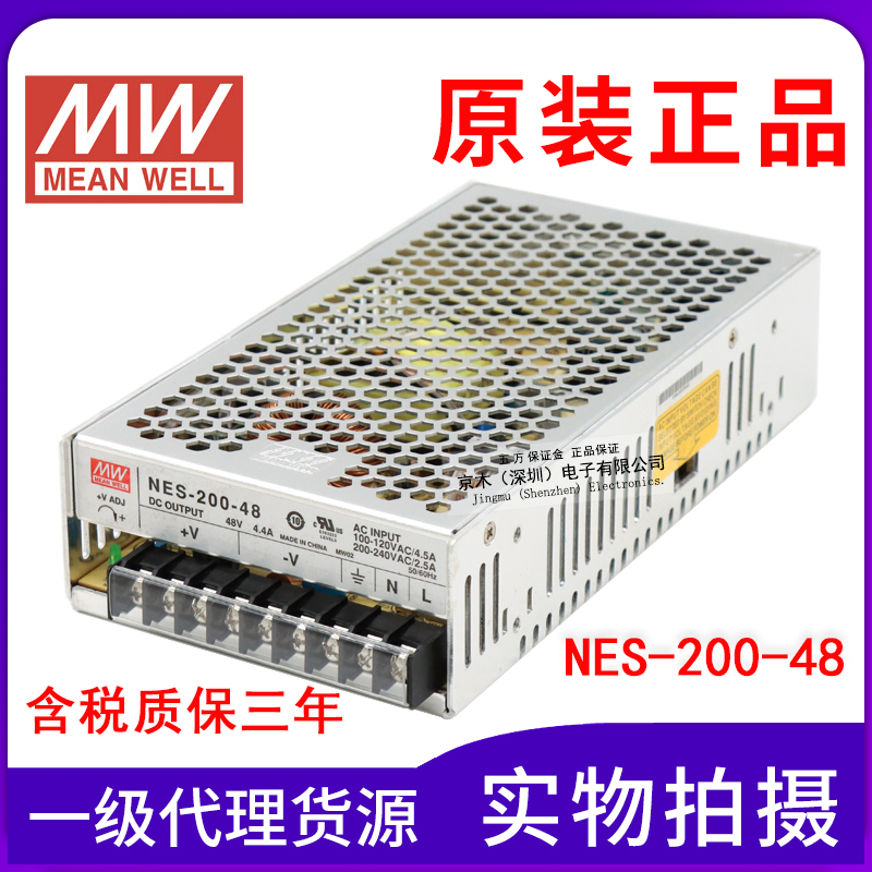 首单优惠-正品台湾明纬LED电源NES-200-48 48V/4.4A/200W开关电源