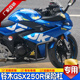 适用铃木GSX250R-A防摔护杠前保险杠金卡纳特技杆一字杠改装配件