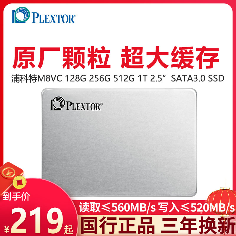 Plextor M8VC 256G 512g 1tb ssd SSD sata3 notebook Desktop computer 2.5 inchin the Computer Hardware/Monitor/Computer Peripherals , SSD category - from Buy2taobao.com to provide professional Taobao agent buy service