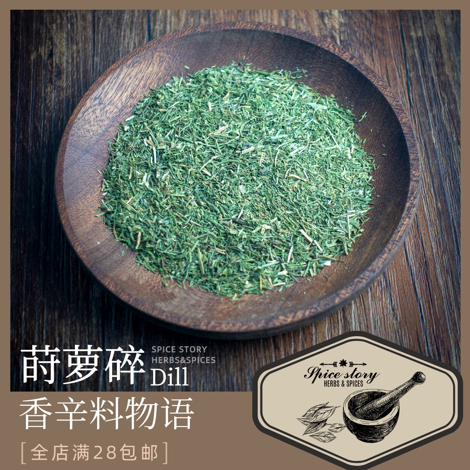 莳萝草甜茴香洋茴香香草希腊酸奶酱西式鱼类烹饪Dill