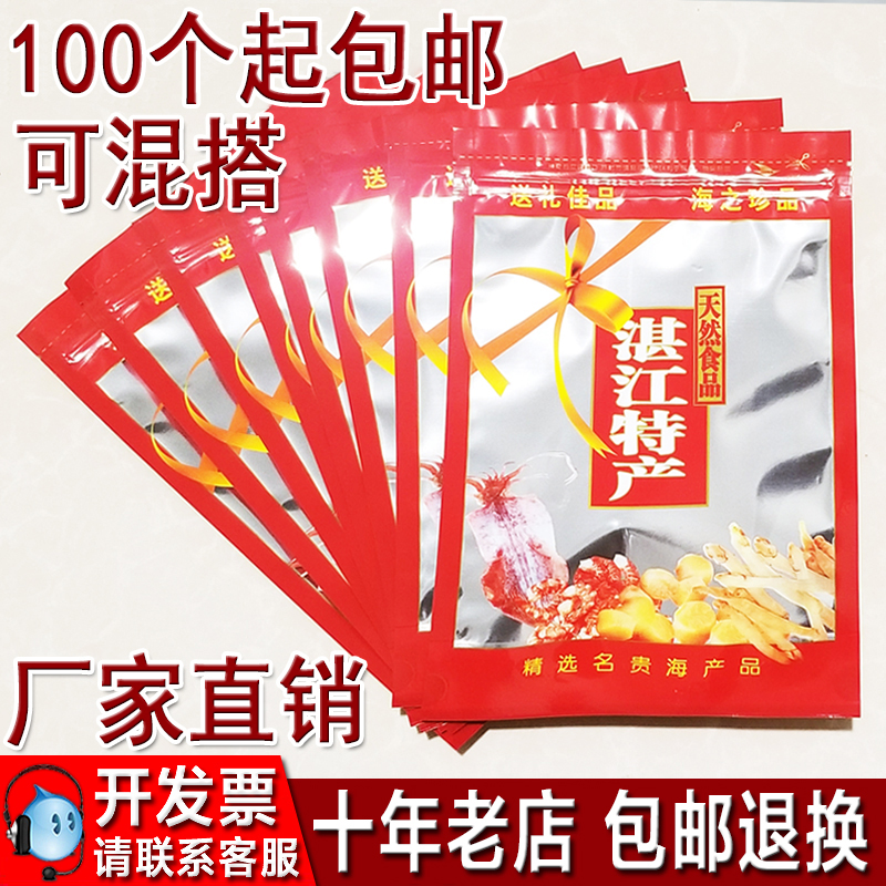 批發湛江土特産自封口包裝塑料袋子 食品級海鮮幹貨送禮100個包郵在類目 辦公設備/耗材/相關服務, 包裝設備/標牌及耗材, 禮品袋/塑料袋中 - 來自Buy2taobao.com提供專業的淘寶代購服務