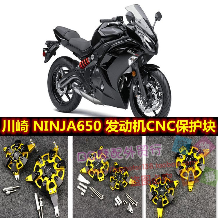 川崎 忍者NINJA650R ER-6F ER-6N 發動機保護塊 防摔膠 防摔塊在類目 電動車/配件/交通工具, 電動車零/配件, 電動車飛輪中 - 來自Buy2taobao.com提供專業的淘寶代購服務