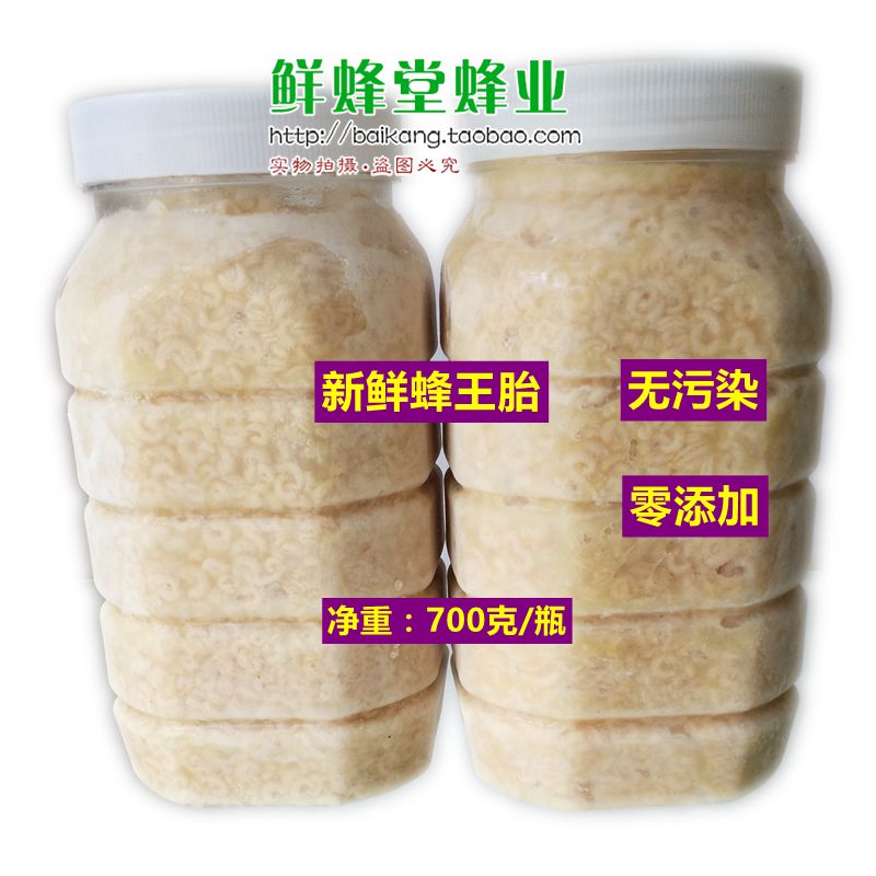 新产鲜蜂堂蜂皇浆蜂蛹 原生态王浆幼虫天然蜂王胎蜂卵700克直销在类目 传统滋补营养品, 蜂产品, 蜂王浆中 - 来自Buy2taobao.com提供专业的淘宝代购服务