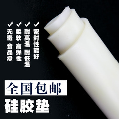 硅胶板 耐高温硅胶垫食品级 橡胶垫 硅胶垫片1mm2mm3mm5mm8mm10mm