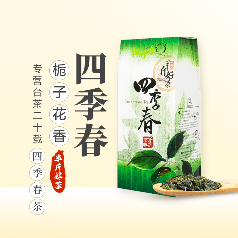 松竹梅LUGU TEA四季春乌龙茶台湾高山乌龙茶300g四季春奶茶专用茶