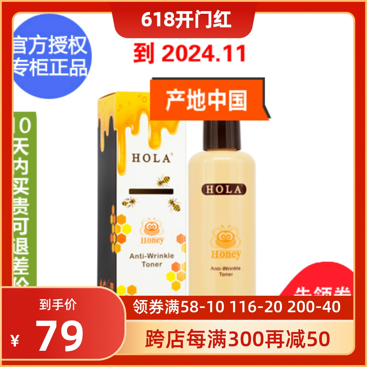 国产 专柜正品 HOLA赫拉蜂蜜青春紧致水190ml 官方授权